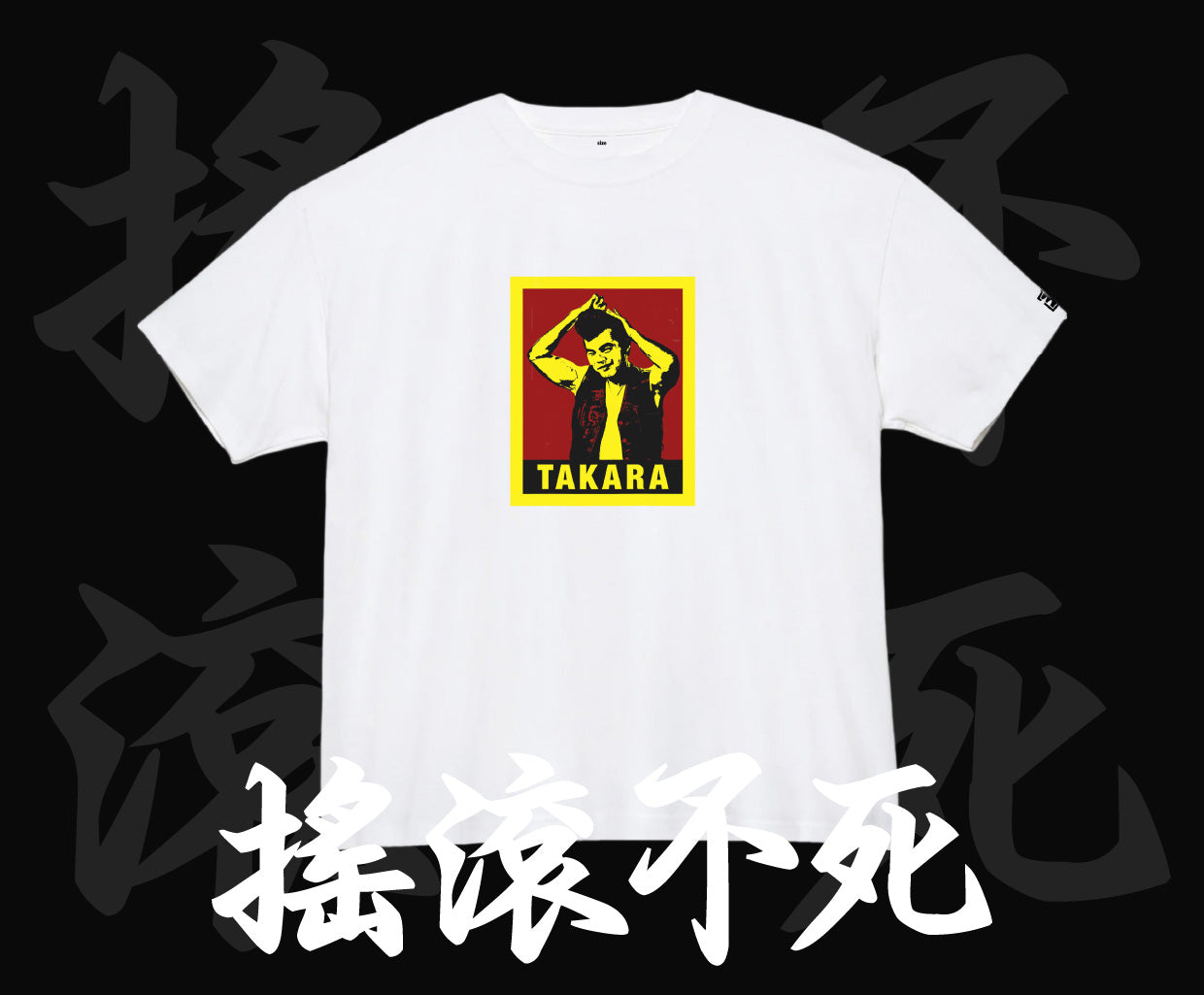 TAKARA DAKARA - TAKARA ROCKABILLY TEE (NEVER DIE EDITION)