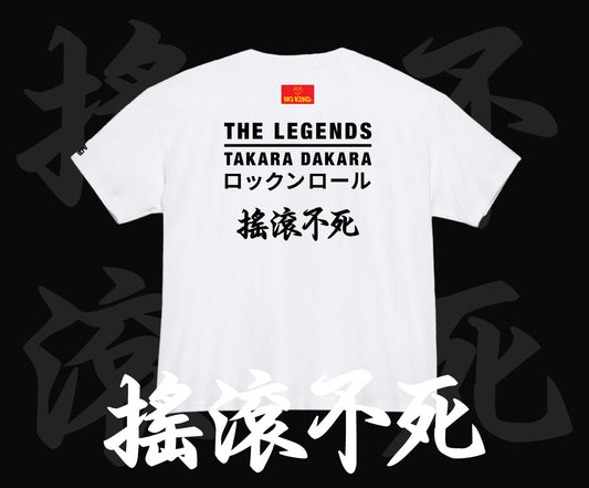 TAKARA DAKARA - TAKARA ROCKABILLY TEE (NEVER DIE EDITION)