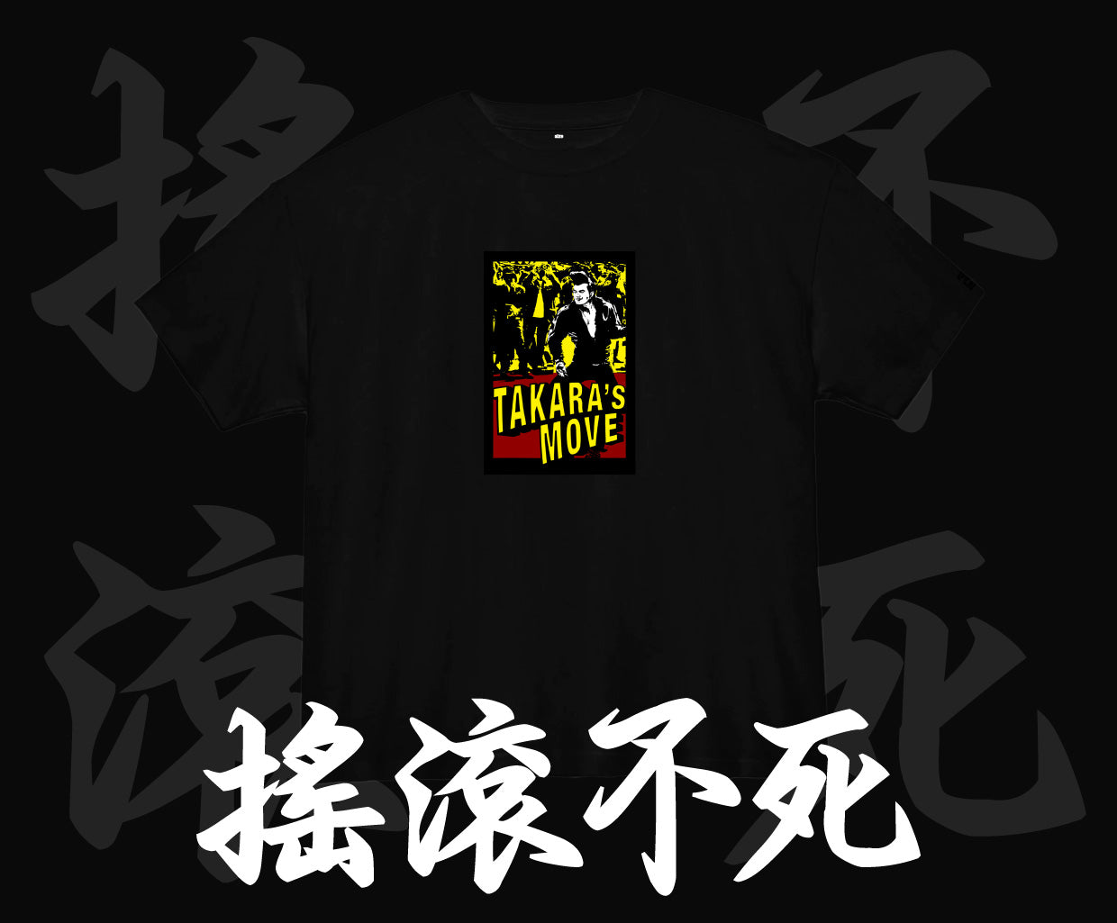 TAKARA DAKARA - TAKARA'S Dance TEE (NEVER DIE EDITION)